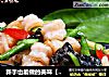 新手也能做的美味【芦笋炒虾仁】的做法
