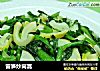雷笋炒茼蒿的做法
