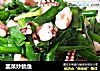 韭菜炒鱿鱼的做法