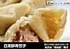 白菜鲜肉饺子的做法