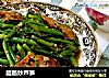 腊肠炒芦笋的做法