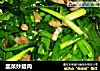 韭菜炒腊肉的做法