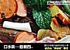 口水菜---自制四川冒菜的做法