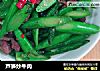 芦笋炒牛肉的做法
