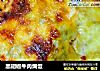 黑胡椒牛肉焗饭的做法