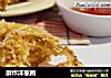 酥炸洋葱圈的做法