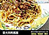 意大利肉酱面的做法