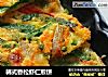 韩式香松虾仁煎饼的做法
