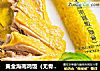 黄金海南鸡饭（无骨版）的做法