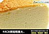 舒芙蕾轻乳蛋糕的做法