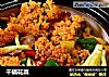 干锅花菜的做法