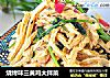 烧烤味三黄鸡大拌菜的做法