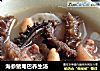 海参猪尾巴养生汤的做法