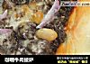咖喱牛肉披萨的做法