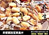 早餐藕粉坚果麦片的做法