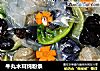 牛丸木耳炖粉条的做法