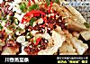 川香蒸茄条的做法