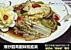 爆炒腊肉酸辣娃娃菜的做法