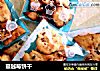 蔓越莓饼干的做法