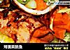 烤蔬菜鱿鱼的做法
