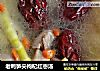 老鸭笋尖枸杞红枣汤的做法