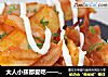 大人小孩都爱吃——茄汁烤薯角的做法