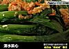 清水菜心的做法