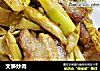 文笋炒肉的做法