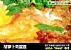 胡萝卜鸡蛋面的做法