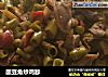 酸豆角炒鸡胗的做法