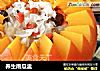 养生南瓜盅的做法