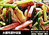 火腿鸡蛋炒蒜薹的做法