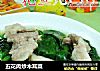 五花肉炒木耳菜的做法