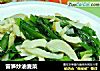 雷笋炒油麦菜的做法