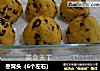 枣窝头（6个左右）的做法