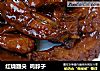红烧翅尖  鸡脖子的做法