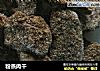 粉蒸肉干的做法