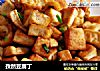 孜然豆腐丁的做法