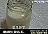 自制酸奶_酸奶/米酒/纳豆机第二弹！的做法
