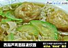 西葫芦肉面筋波纹面的做法