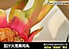 茄汁火龙果鸡丸的做法