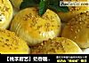【桃李厨艺】奶香糖酥小烧饼，一步一步教你做，美味在心间的做法