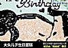 大头儿子生日蛋糕的做法