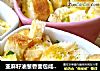 亚麻籽油葱香面包咸布丁的做法