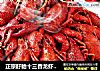 正宗盱眙十三香龙虾做法的做法