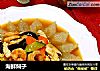 海鲜焖子的做法