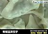 青椒韭菜饺子的做法