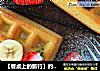 【餐桌上的旅行】约会异国情调的浪漫奶香华夫饼的做法