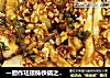 一厨作珐琅铸铁锅之快手凉拌茄子的做法