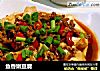 鱼香嫩豆腐的做法